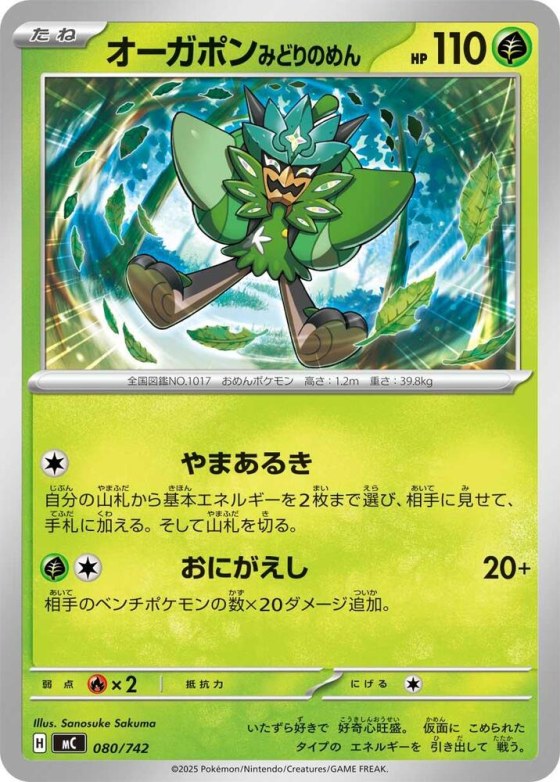Teal Mask Ogerpon - Mirror Holo