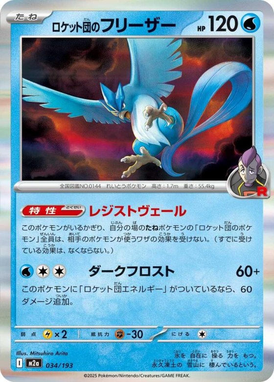Team Rocket's Articuno - Energy Symbol Pattern