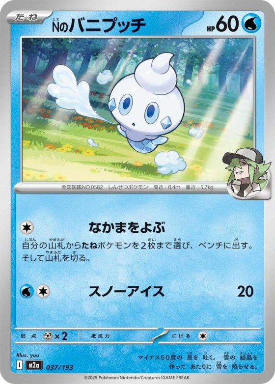 N's Vanillite - Energy Symbol Pattern