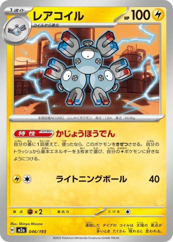 Magneton - Friend Ball Pattern