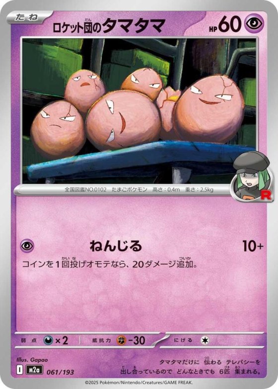 Team Rocket's Exeggcute - Team Rocket Pattern