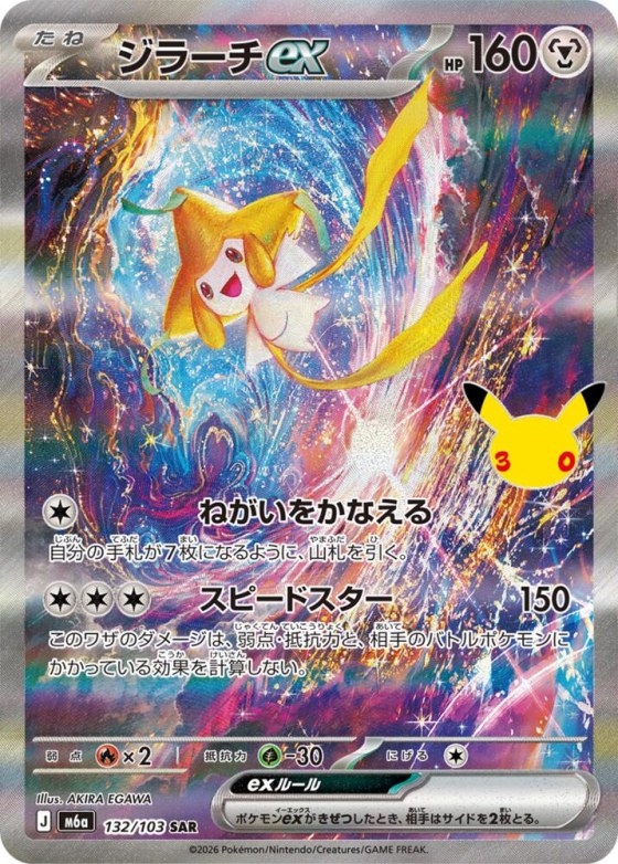 Jirachi ex