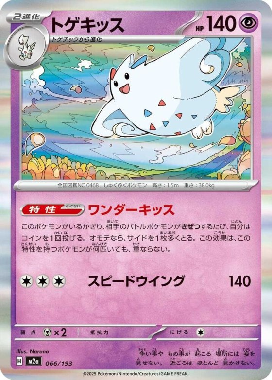 Togekiss - Love Ball Pattern