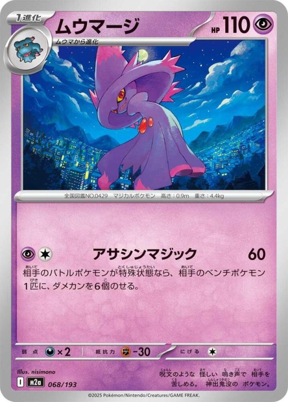 Mismagius - Energy Symbol Pattern