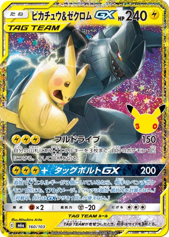 Pikachu & Zekrom GX