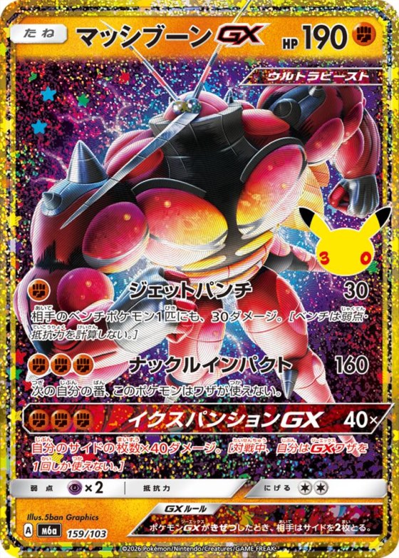 Buzzwole GX