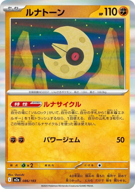 Lunatone - Holo