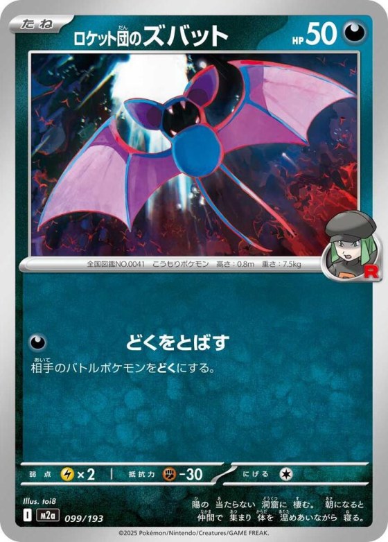 Team Rocket's Zubat - Energy Symbol Pattern
