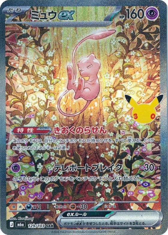 Mew ex