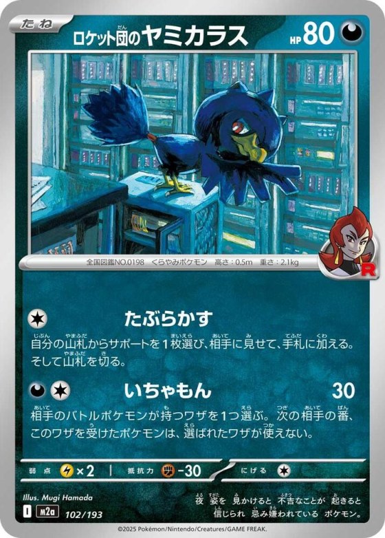 Team Rocket's Murkrow - Team Rocket Pattern