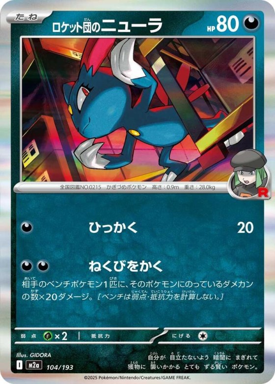 Team Rocket's Sneasel - Energy Symbol Pattern