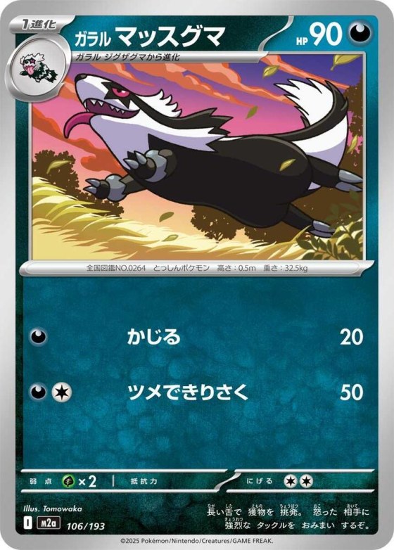 Galarian Linoone - Energy Symbol Pattern