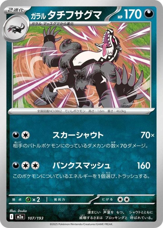 Galarian Obstagoon - Energy Symbol Pattern