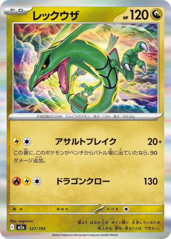 Rayquaza - Energy Symbol Pattern
