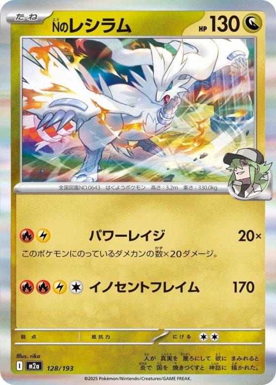 N's Reshiram - Energy Symbol Pattern