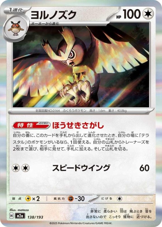 Noctowl - Dusk Ball Pattern