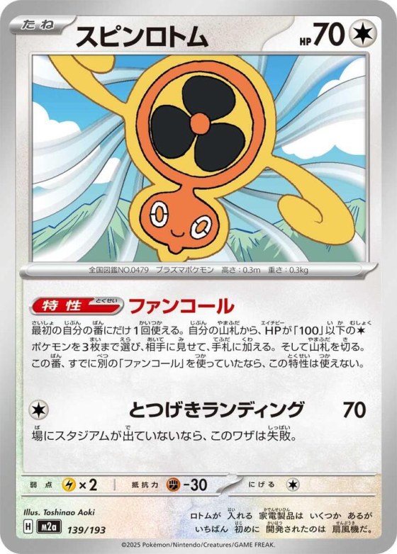 Fan Rotom - Dusk Ball Pattern