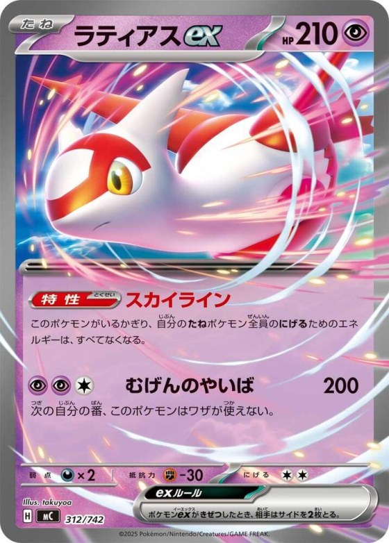 Latias ex - Mirror Holo