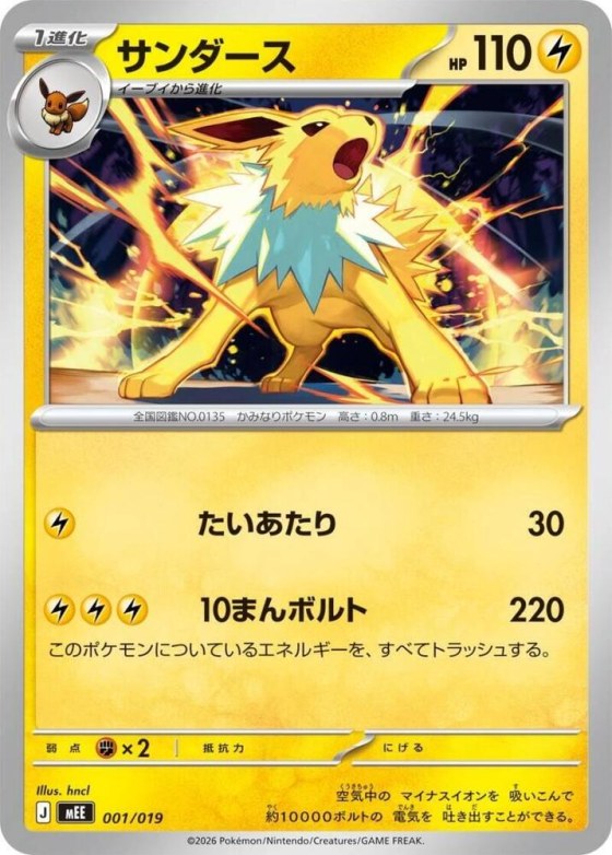 Jolteon