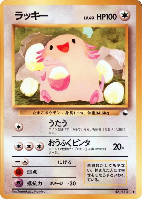 Chansey