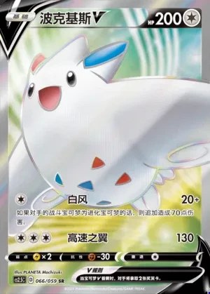 Togekiss V