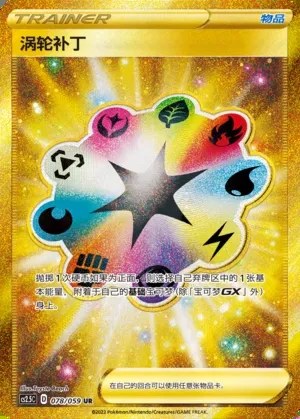Turbo Patch
