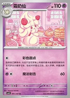 Alcremie