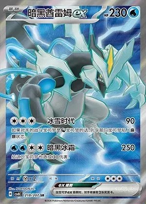 Black Kyurem ex