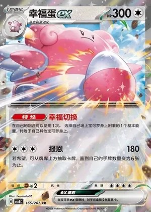 Blissey ex