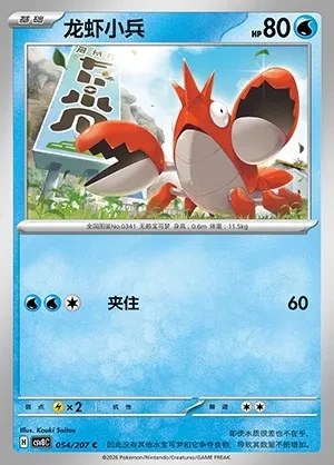 Corphish