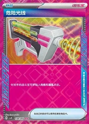 Dangerous Laser