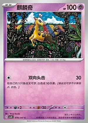 Girafarig