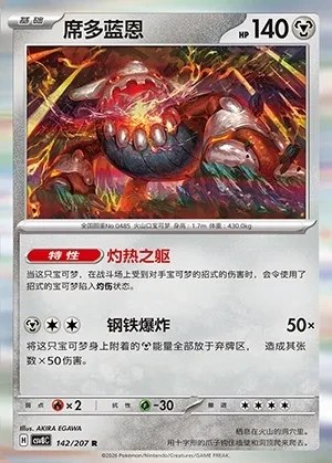 Heatran