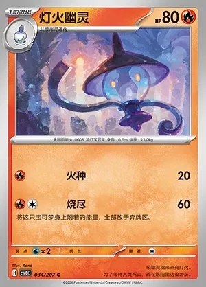 Lampent