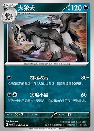Mightyena