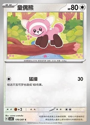 Stufful