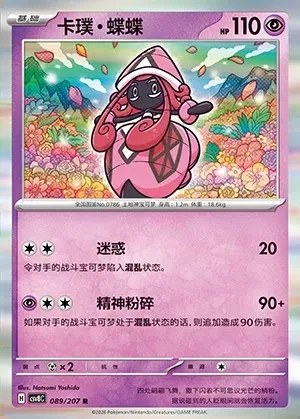 Tapu Lele