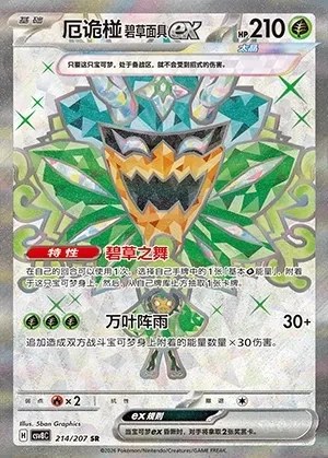 Teal Mask Ogerpon ex
