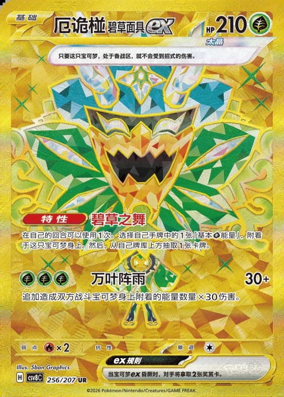 Teal Mask Ogerpon ex