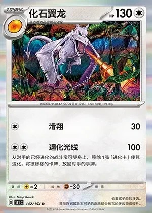 Aerodactyl