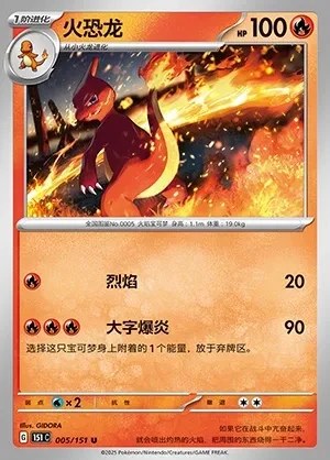 Charmeleon