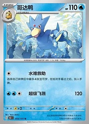 Golduck