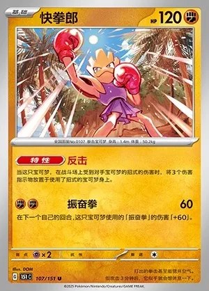 Hitmonchan