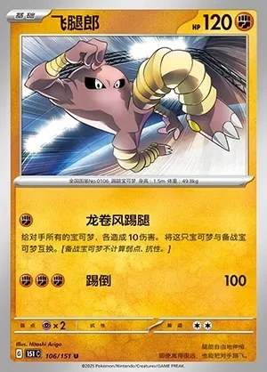 Hitmonlee