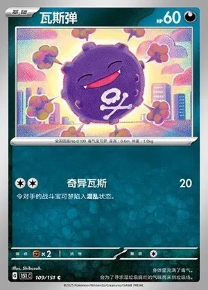 Koffing