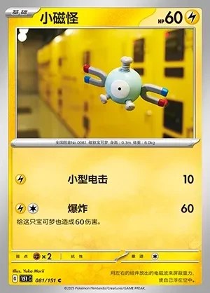Magnemite
