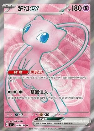 Mew ex