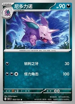 Nidorino