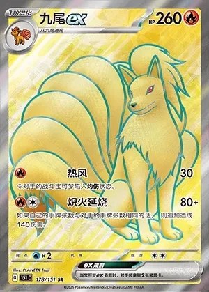 Ninetales ex