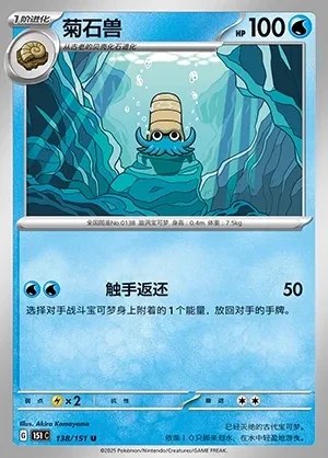 Omanyte